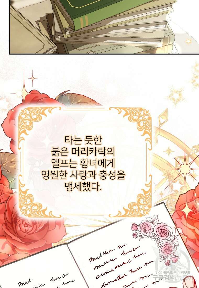 나를 선택해, 플로라 30화 47