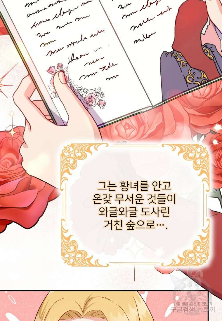 나를 선택해, 플로라 30화 48