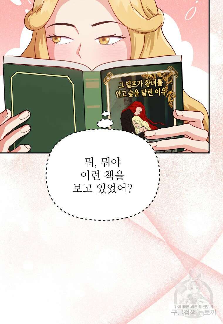 나를 선택해, 플로라 30화 49