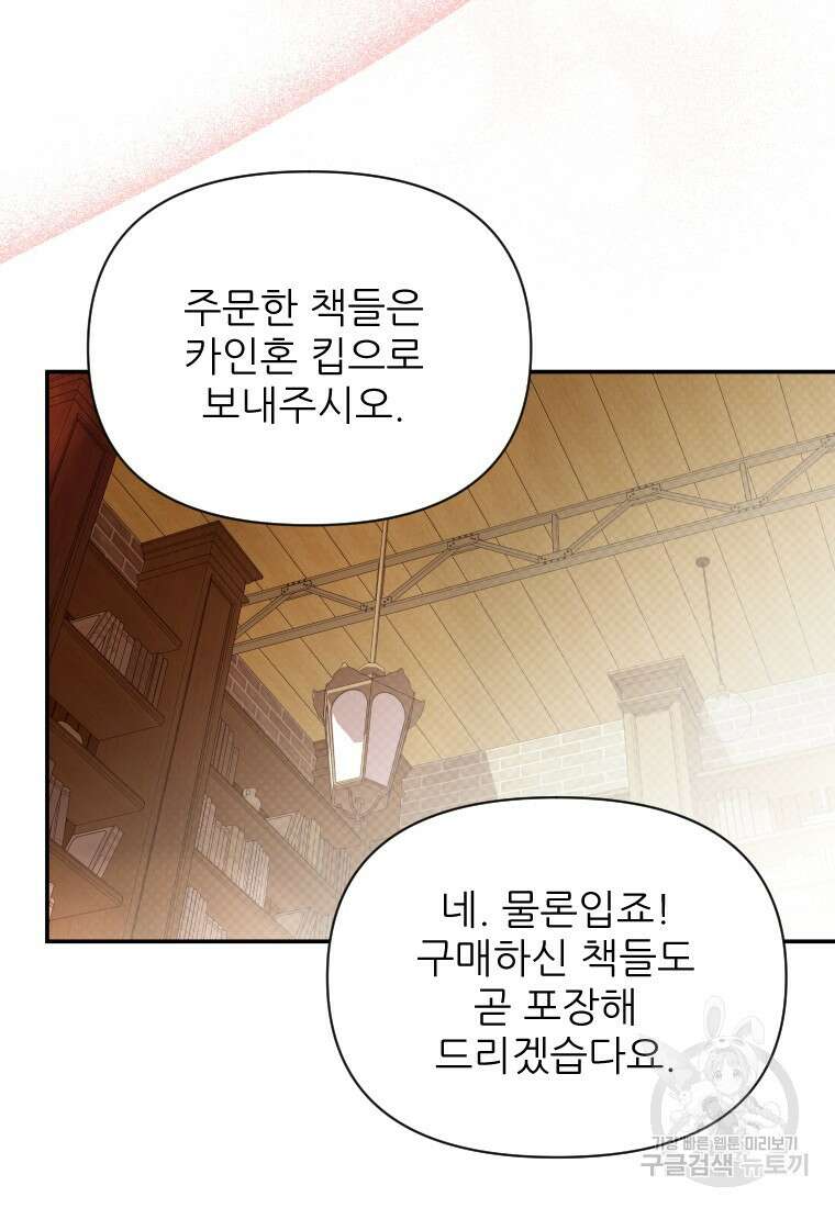 나를 선택해, 플로라 30화 50