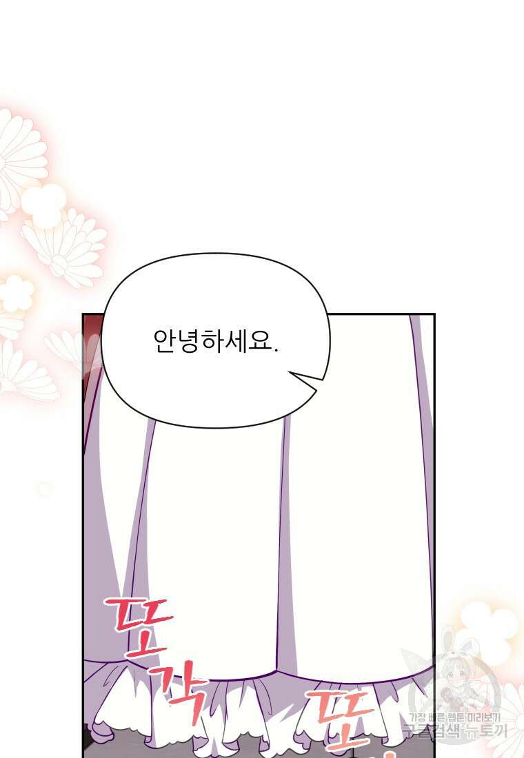 나를 선택해, 플로라 30화 51