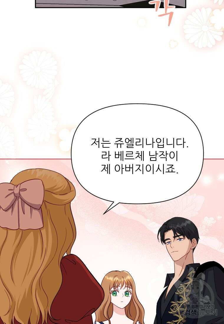 나를 선택해, 플로라 30화 52