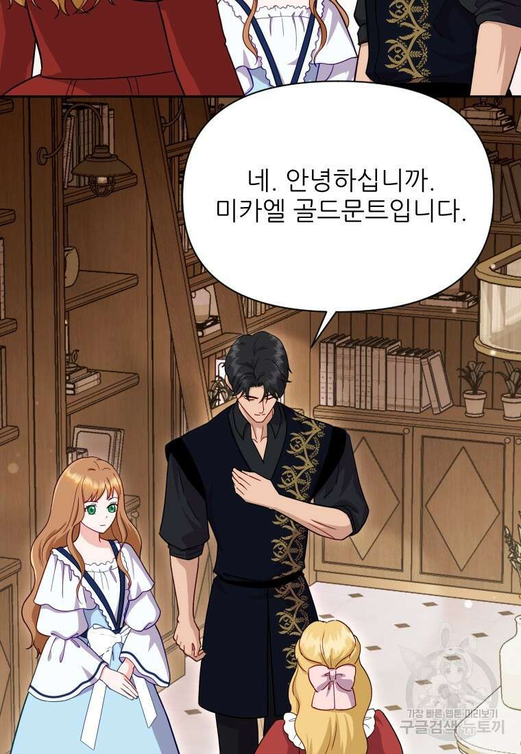 나를 선택해, 플로라 30화 53