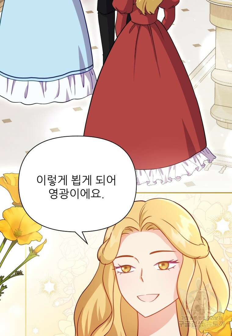 나를 선택해, 플로라 30화 54