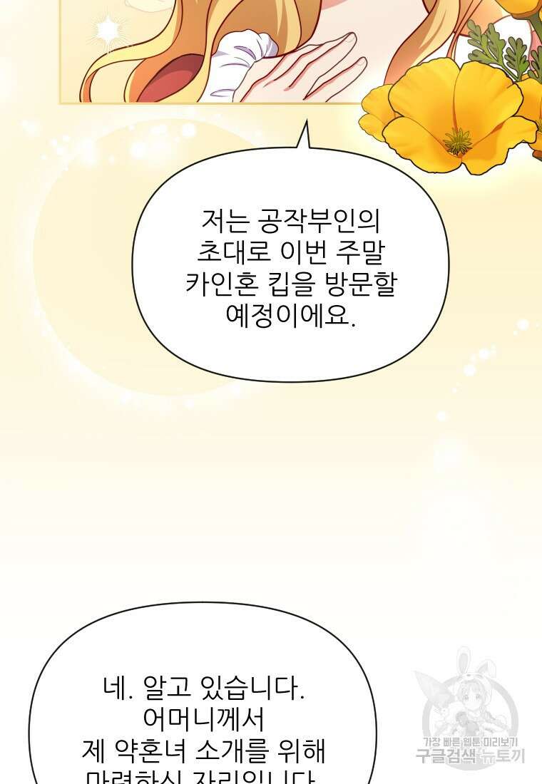 나를 선택해, 플로라 30화 55