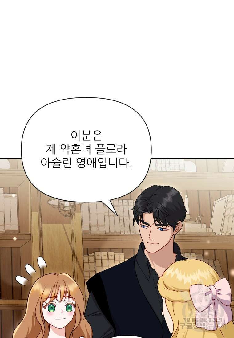 나를 선택해, 플로라 30화 57