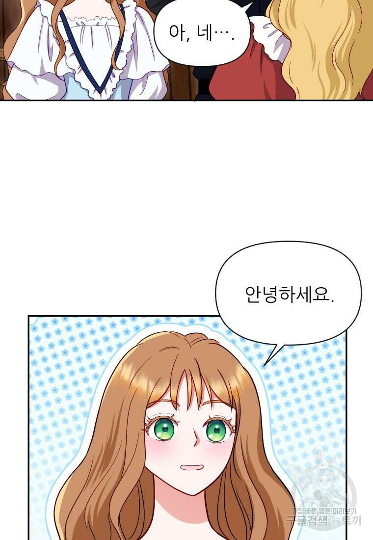 나를 선택해, 플로라 30화 58