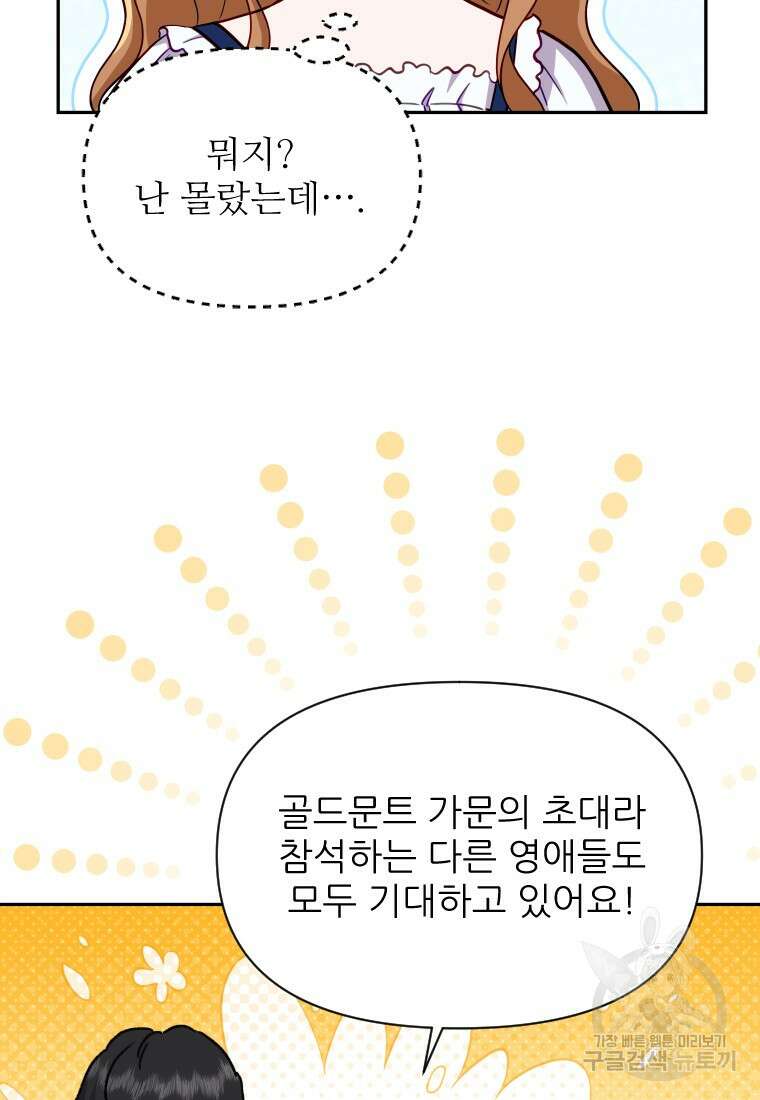 나를 선택해, 플로라 30화 59