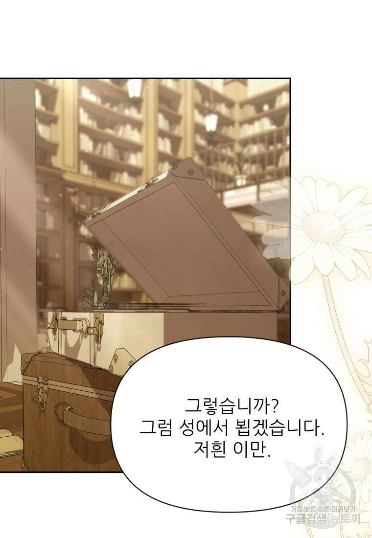 나를 선택해, 플로라 30화 61