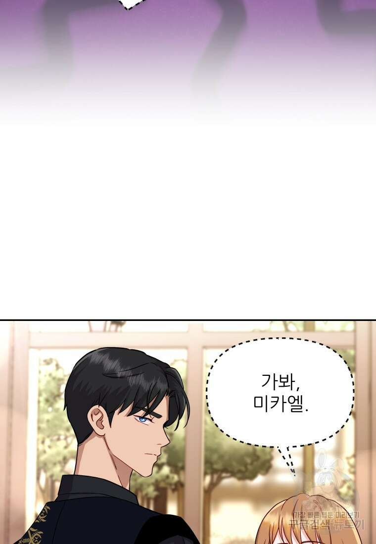 나를 선택해, 플로라 30화 66