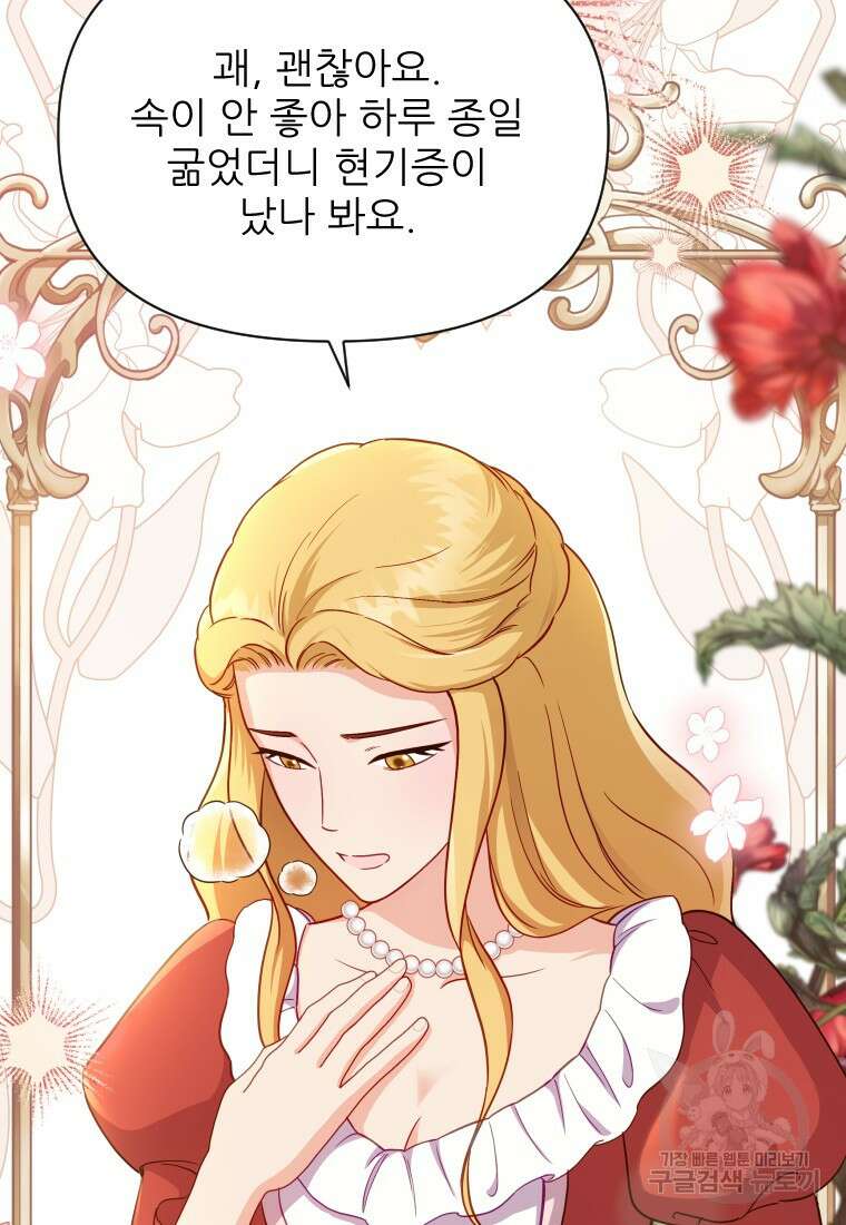 나를 선택해, 플로라 30화 69