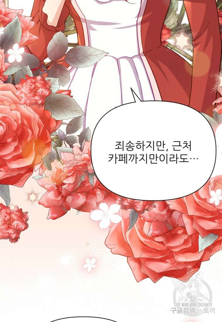 나를 선택해, 플로라 30화 70