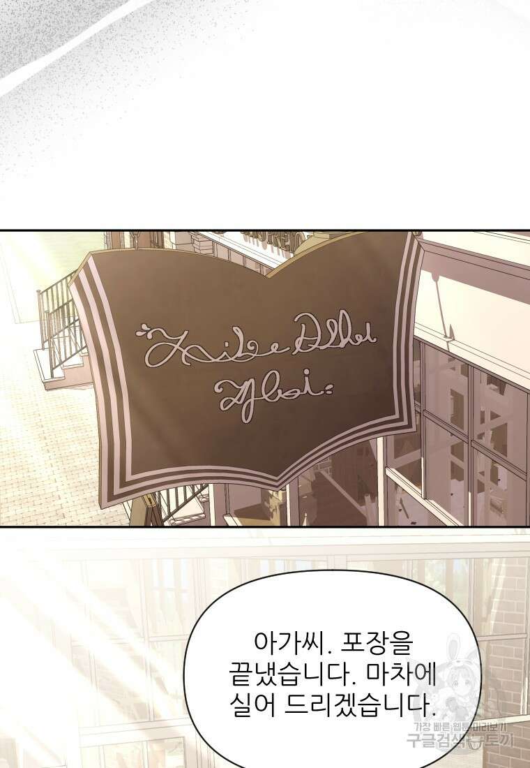 나를 선택해, 플로라 30화 76