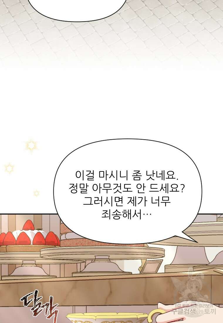 나를 선택해, 플로라 30화 78