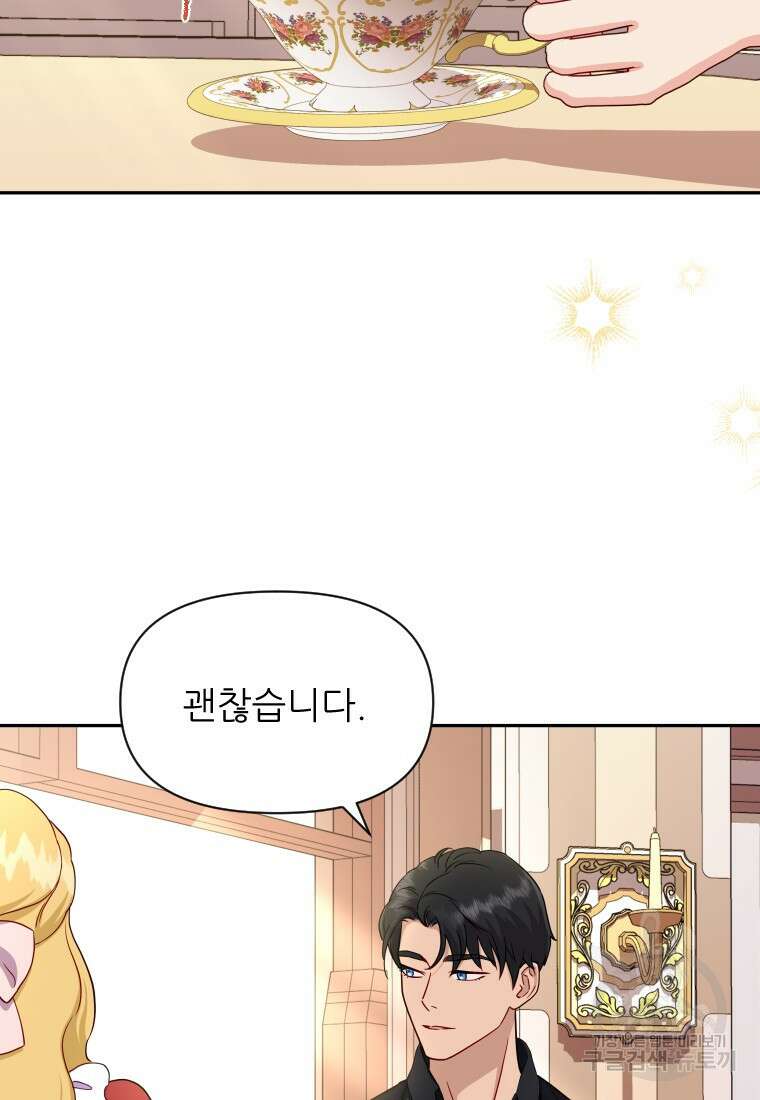 나를 선택해, 플로라 30화 79