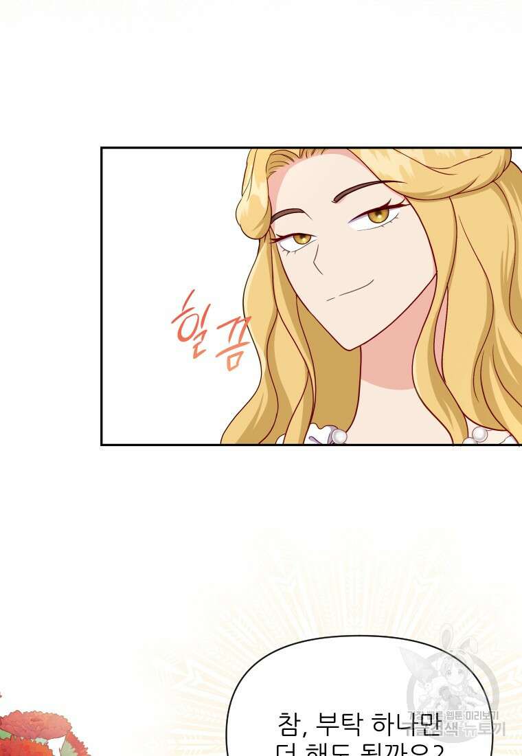 나를 선택해, 플로라 30화 82