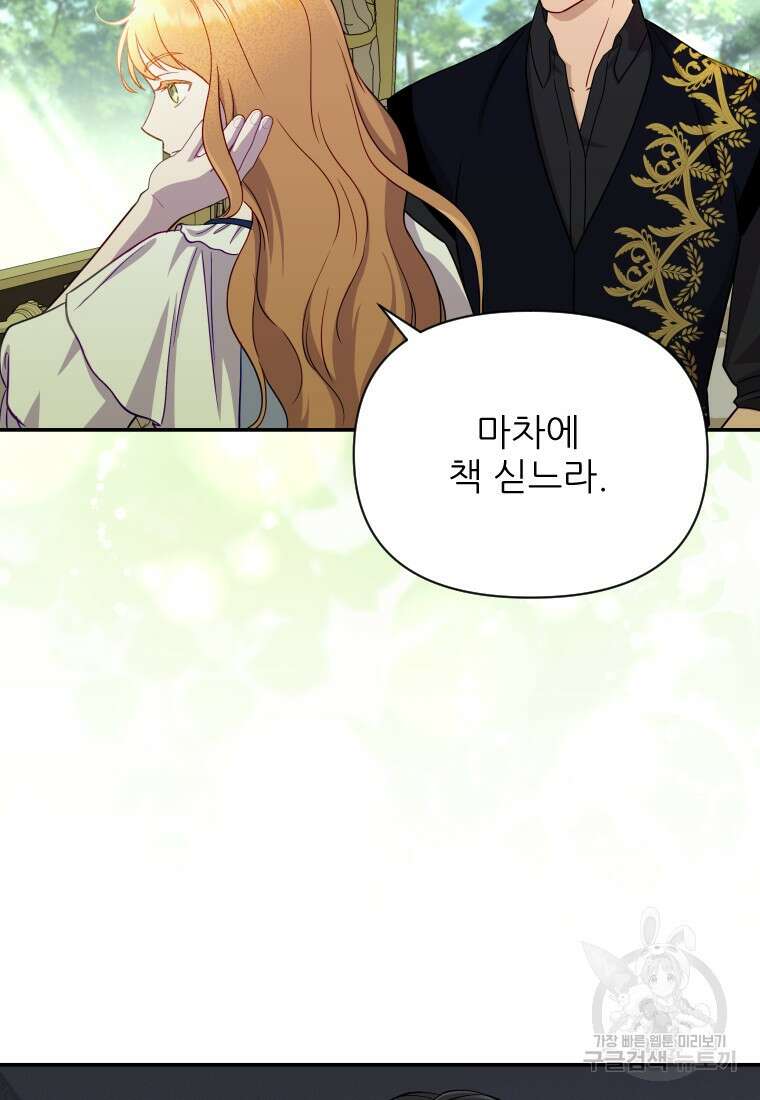 나를 선택해, 플로라 30화 86