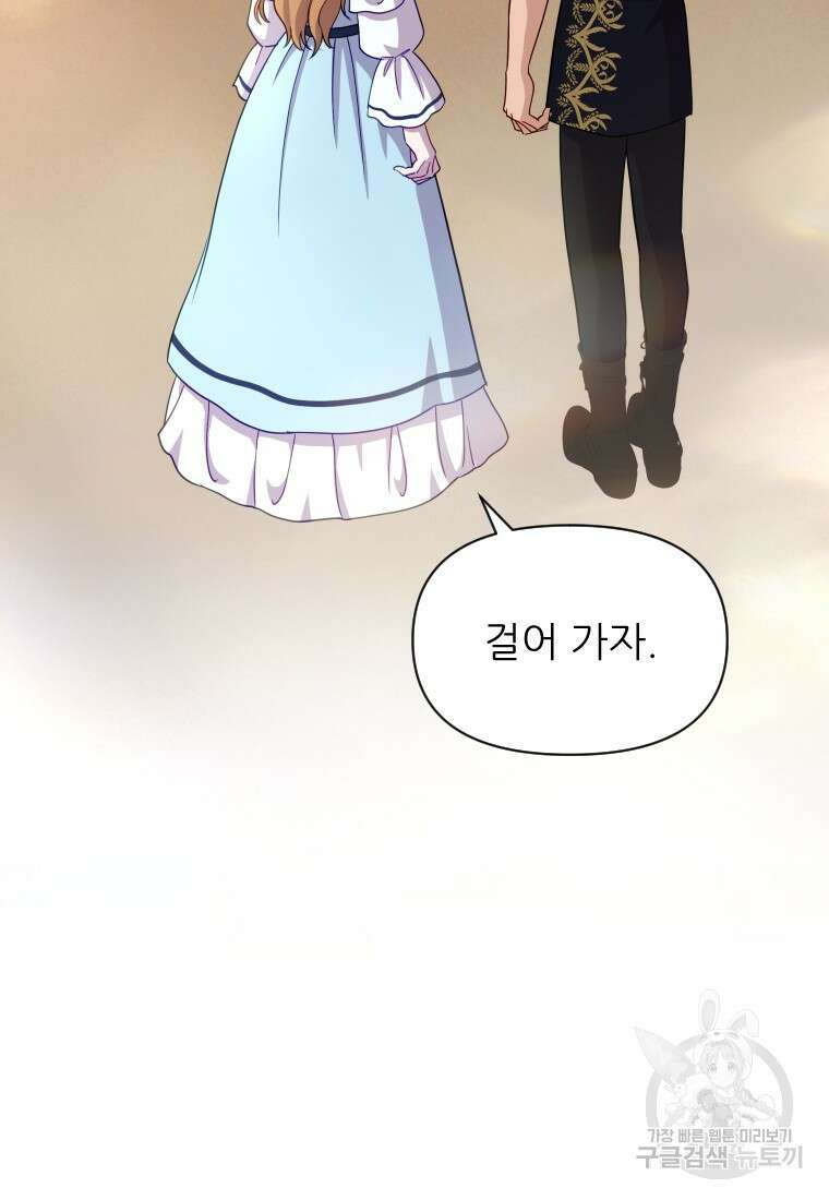 나를 선택해, 플로라 30화 90