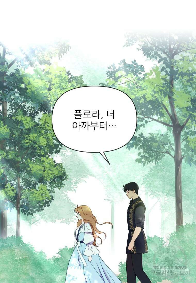 나를 선택해, 플로라 30화 91