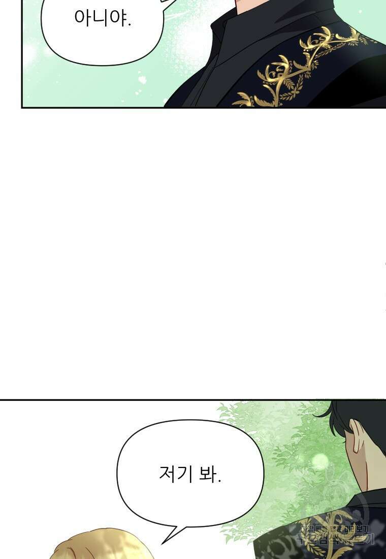 나를 선택해, 플로라 30화 94