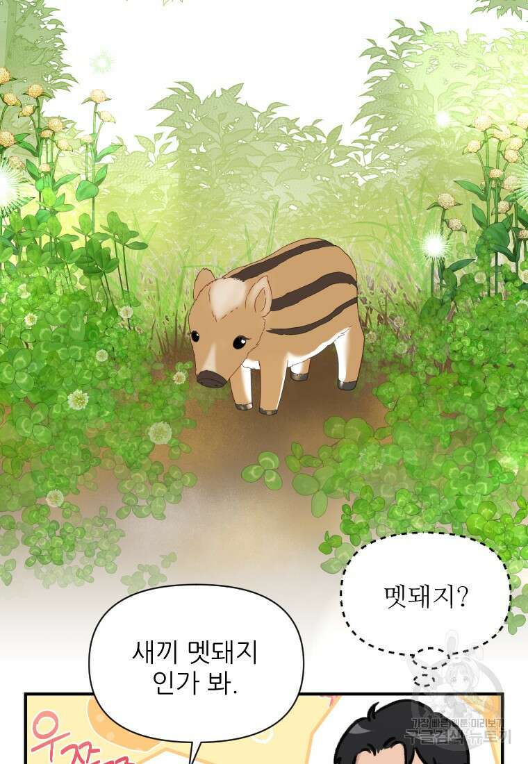 나를 선택해, 플로라 30화 96