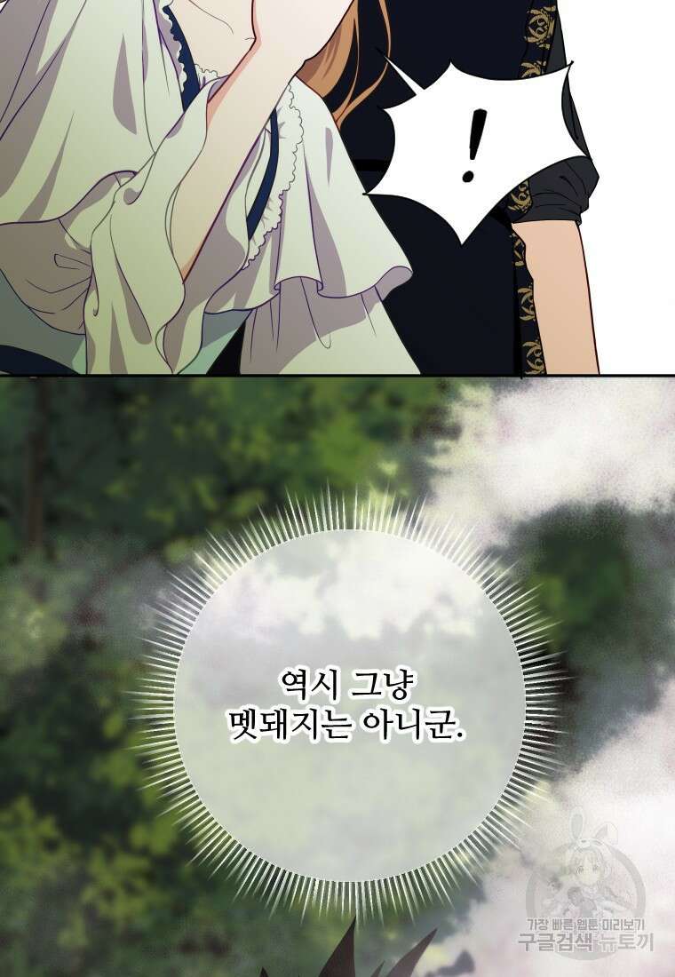 나를 선택해, 플로라 30화 101