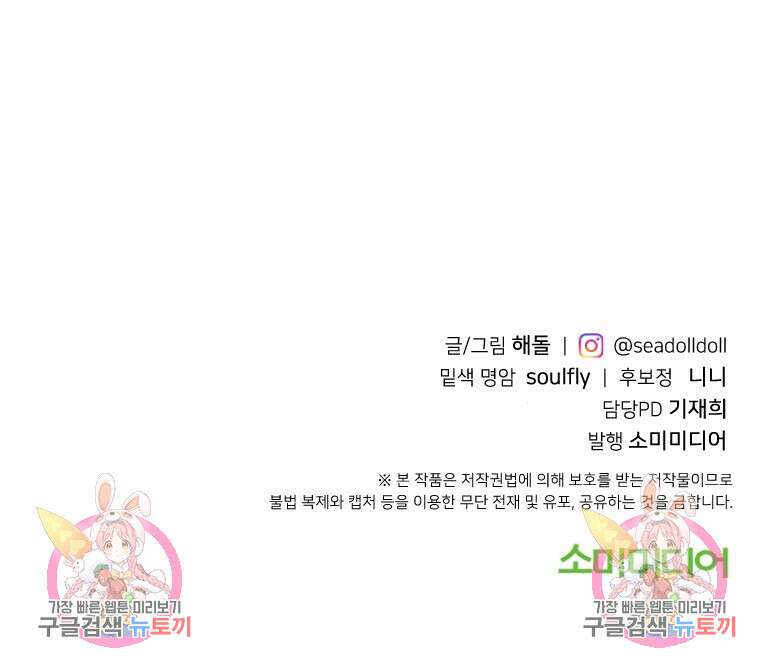 나를 선택해, 플로라 30화 104