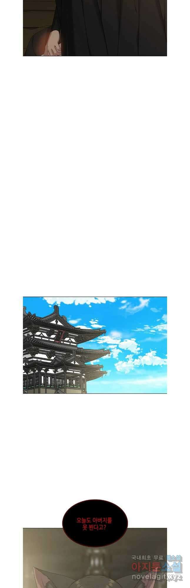 구애, 여우를 홀리다 57화 3