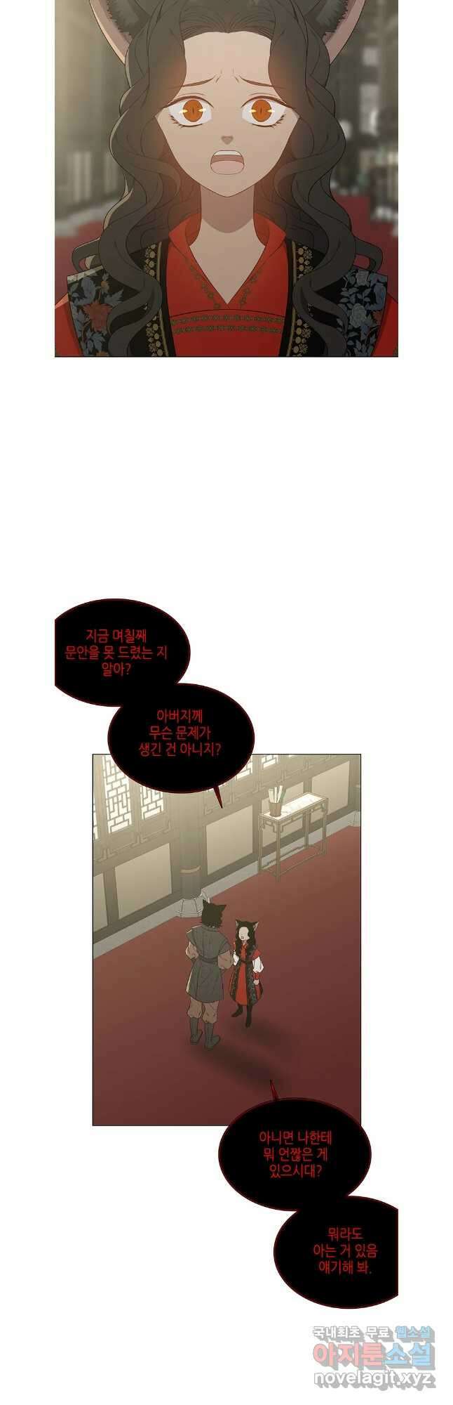 구애, 여우를 홀리다 57화 4