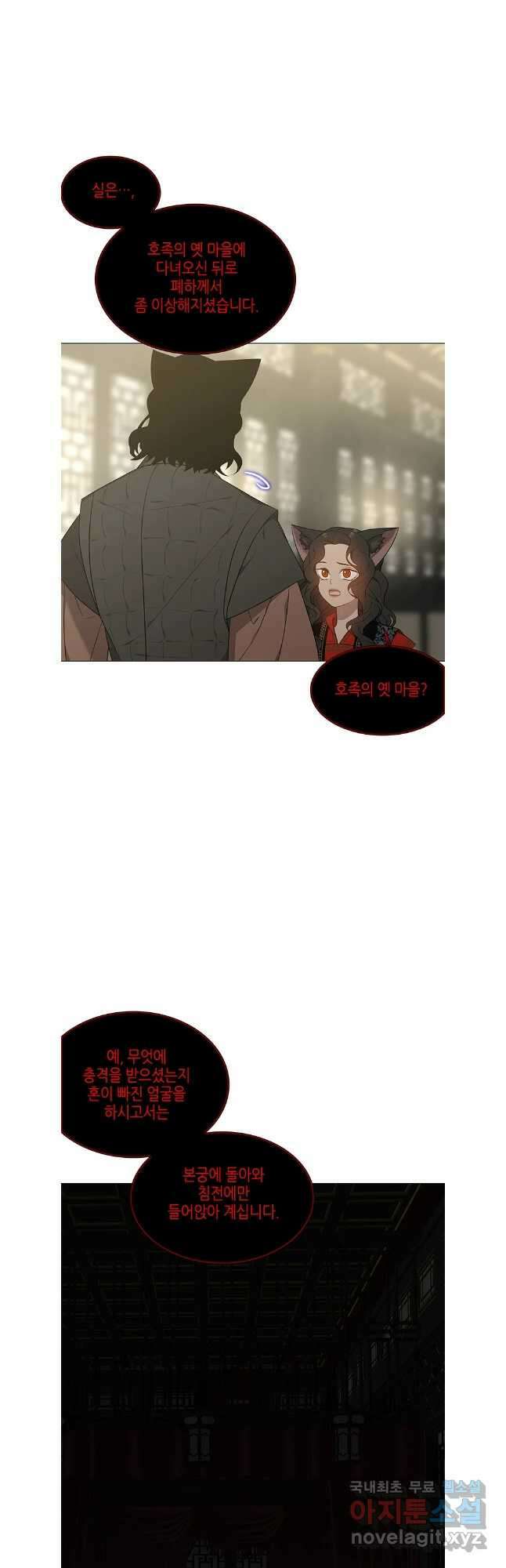구애, 여우를 홀리다 57화 5
