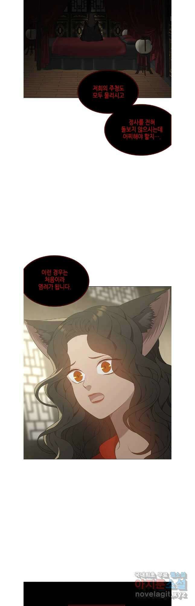 구애, 여우를 홀리다 57화 6