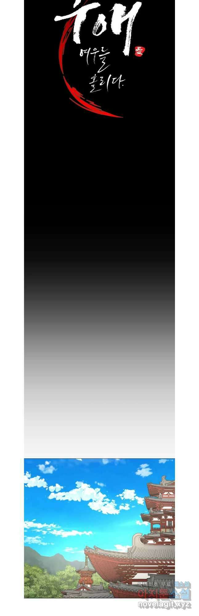 구애, 여우를 홀리다 57화 8