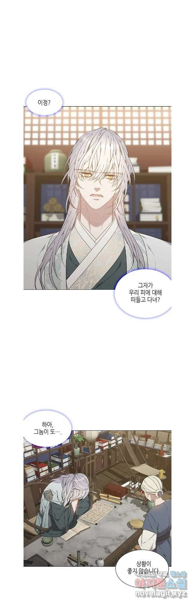 구애, 여우를 홀리다 57화 9