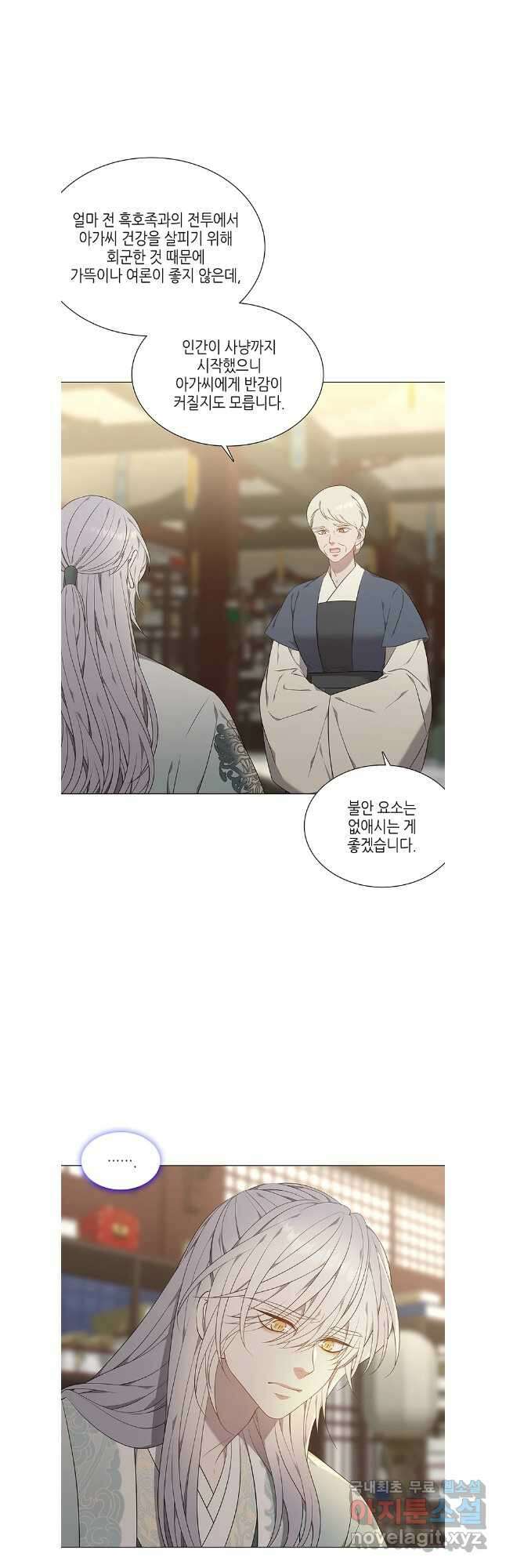 구애, 여우를 홀리다 57화 10