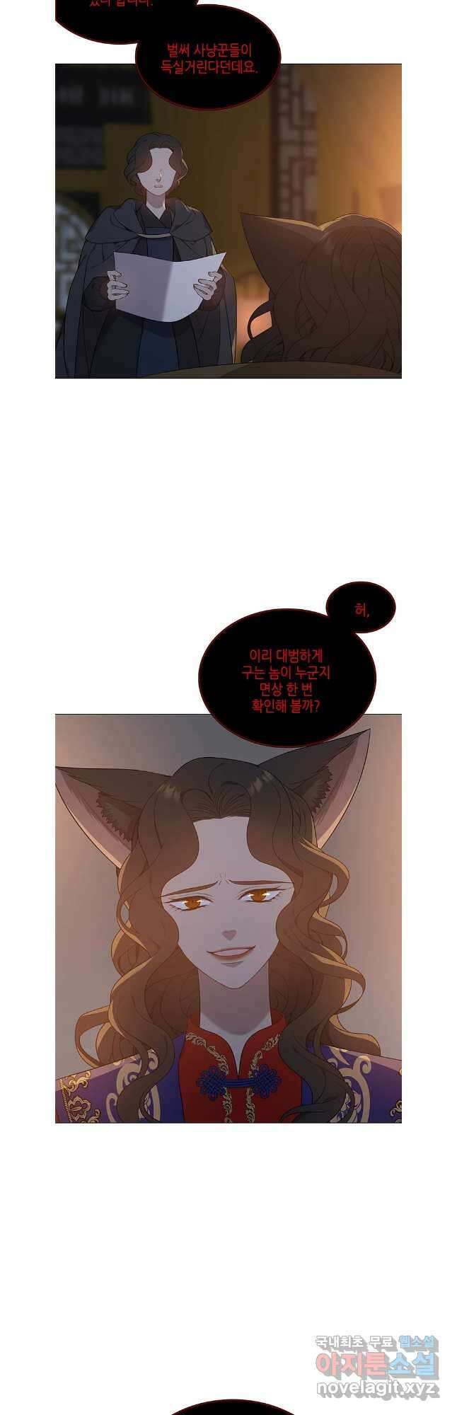구애, 여우를 홀리다 57화 12