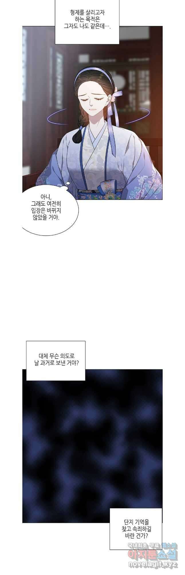 구애, 여우를 홀리다 57화 16