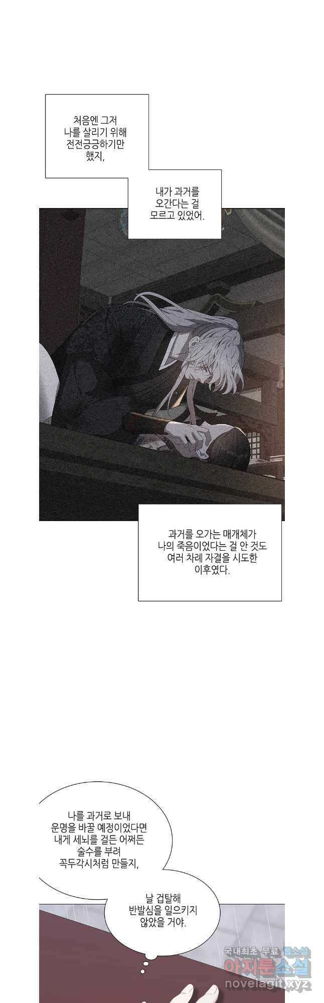 구애, 여우를 홀리다 57화 27