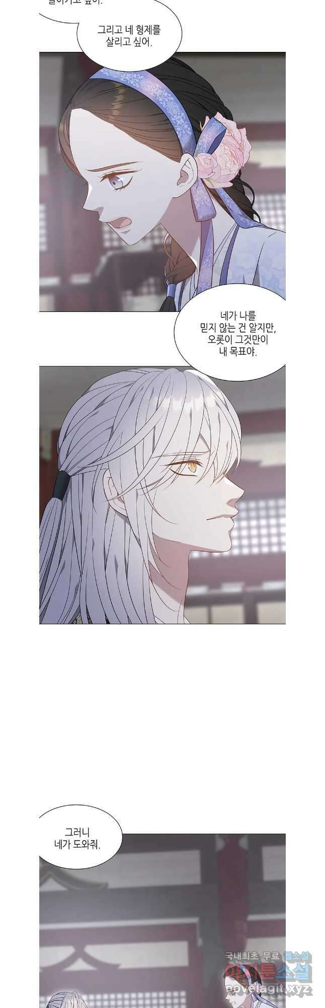 구애, 여우를 홀리다 57화 35