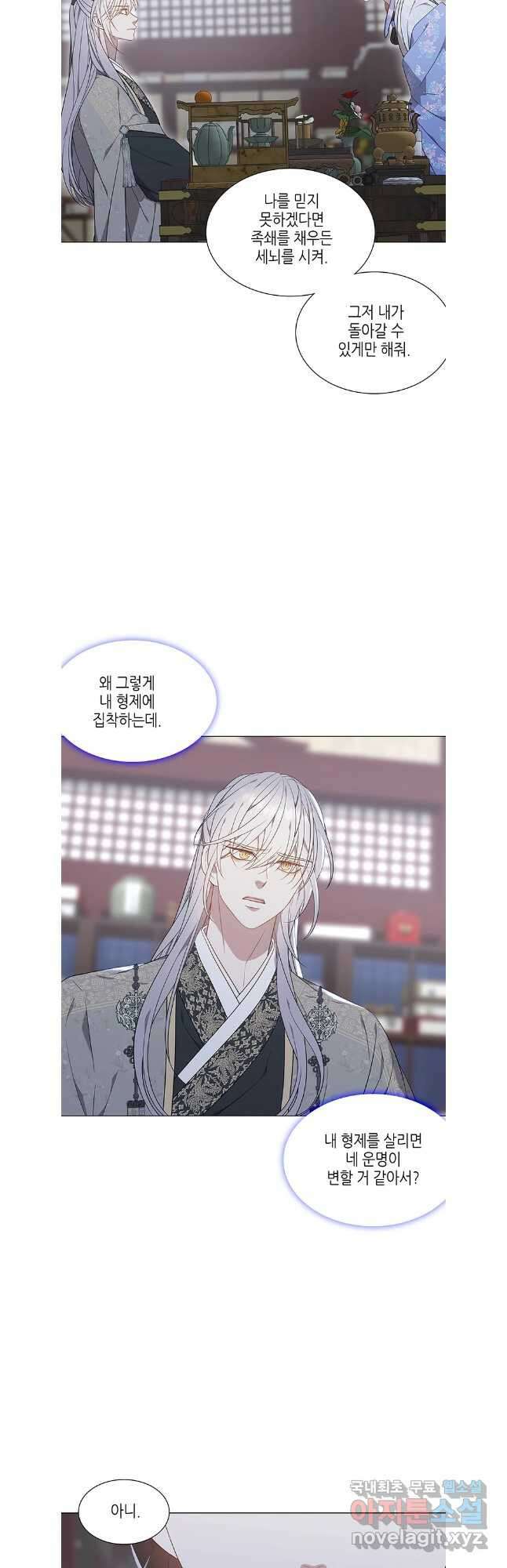 구애, 여우를 홀리다 57화 36