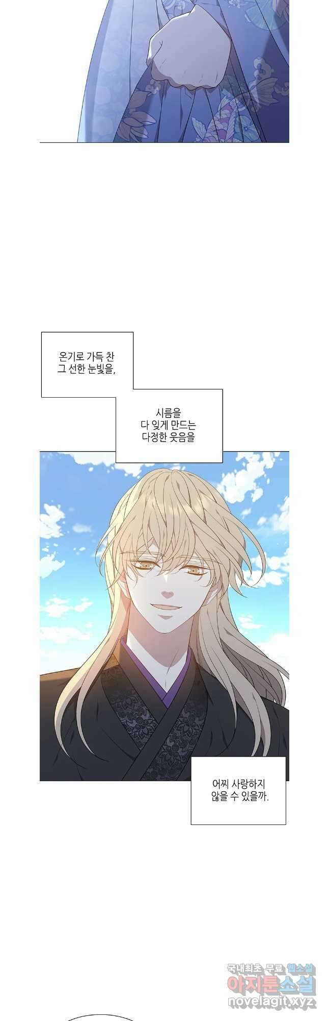 구애, 여우를 홀리다 57화 39