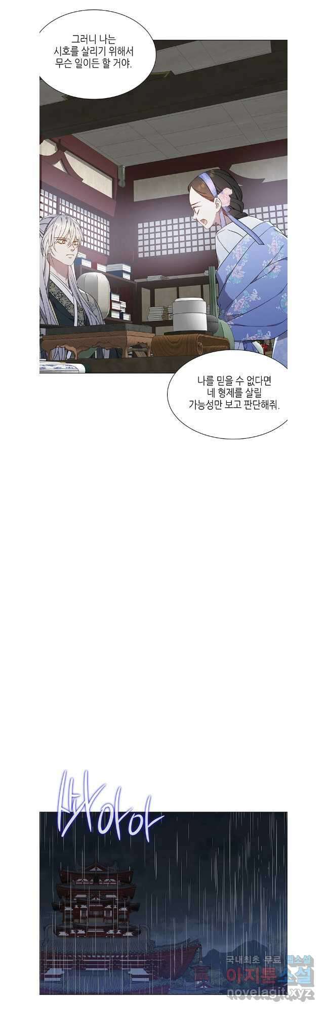 구애, 여우를 홀리다 57화 41