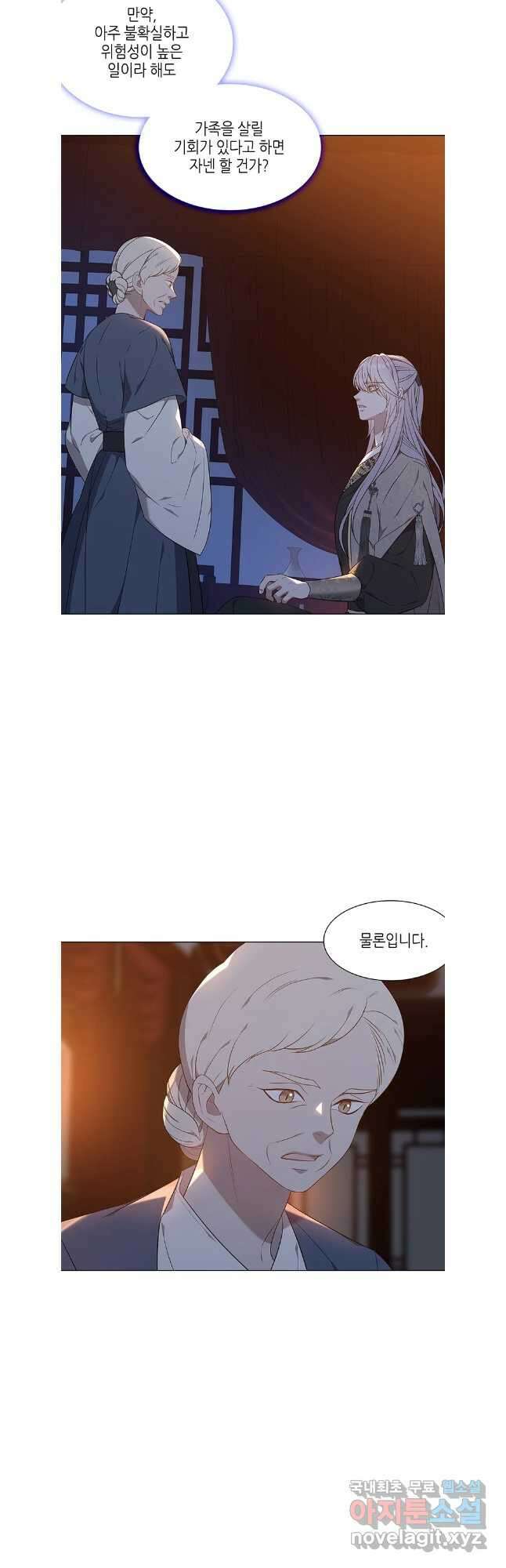 구애, 여우를 홀리다 57화 46