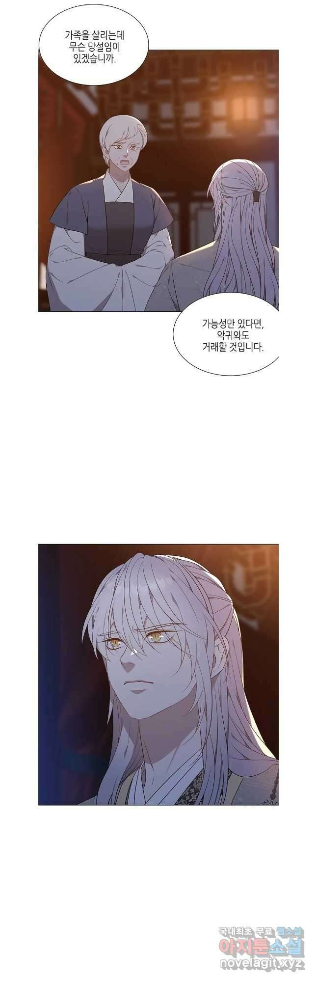 구애, 여우를 홀리다 57화 47