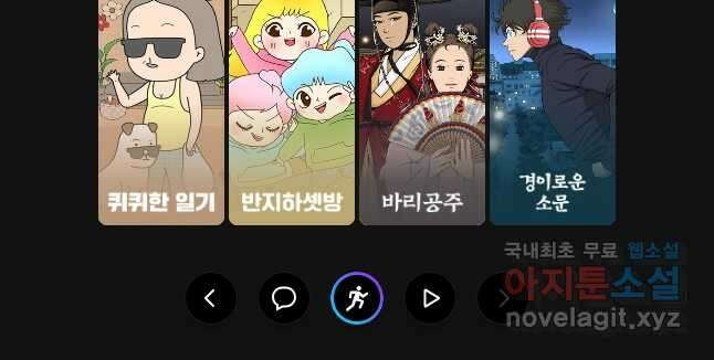 구애, 여우를 홀리다 57화 50