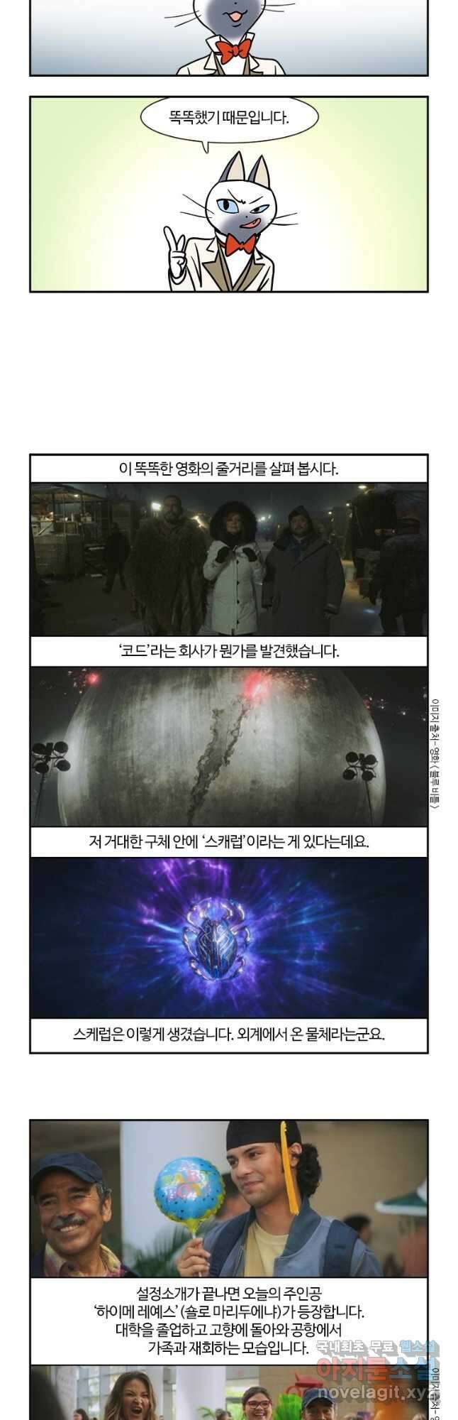 부기영화 222화. 블루 비틀 4