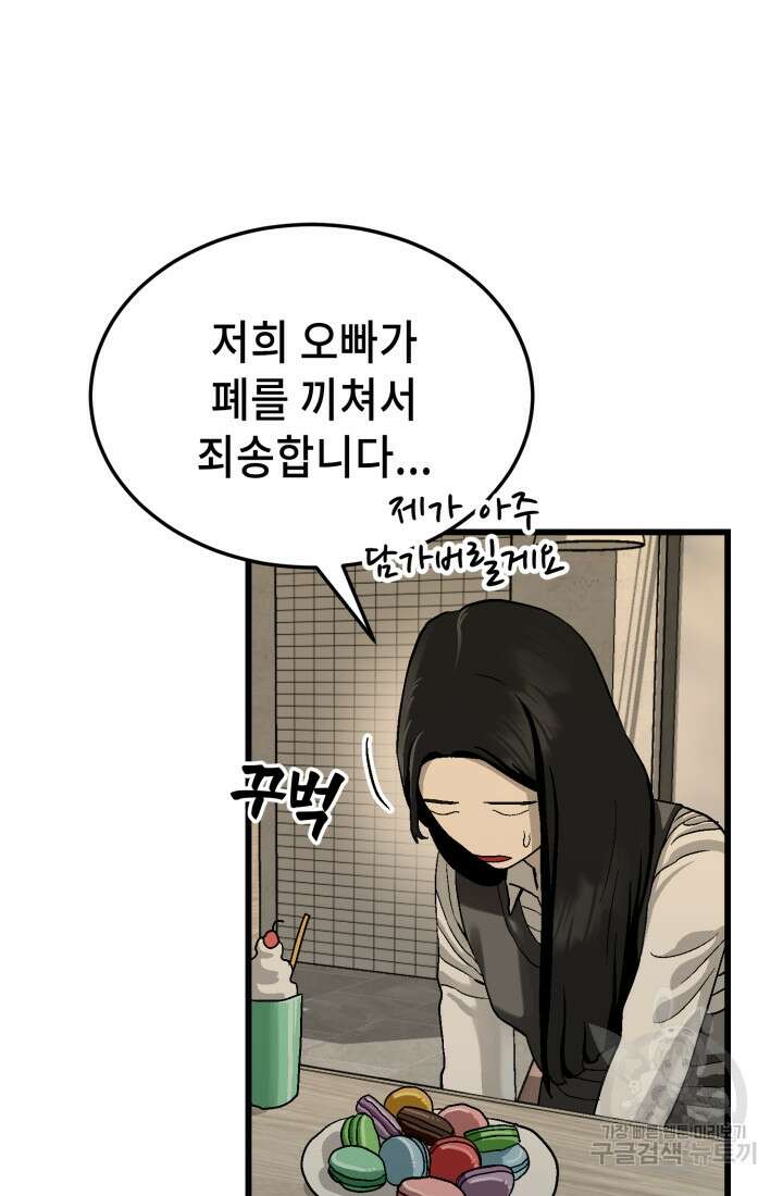 기부림 28화 3