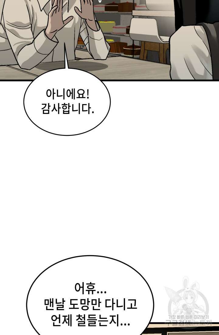 기부림 28화 5