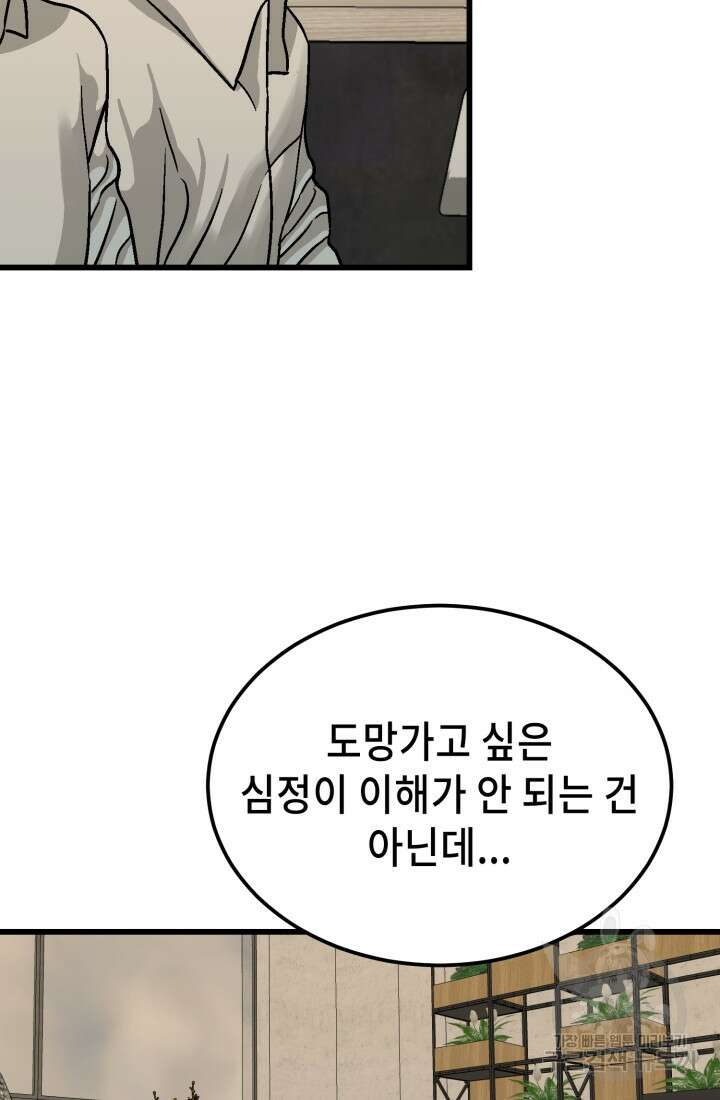 기부림 28화 8