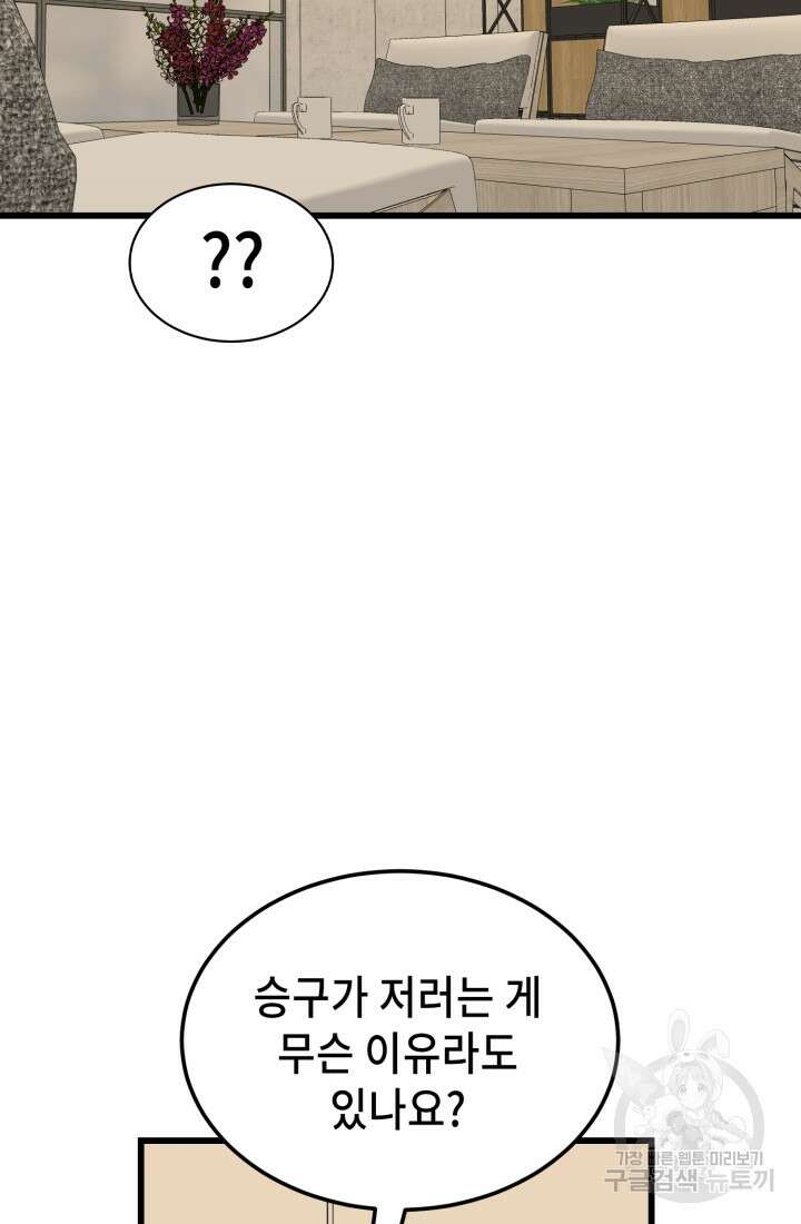 기부림 28화 9