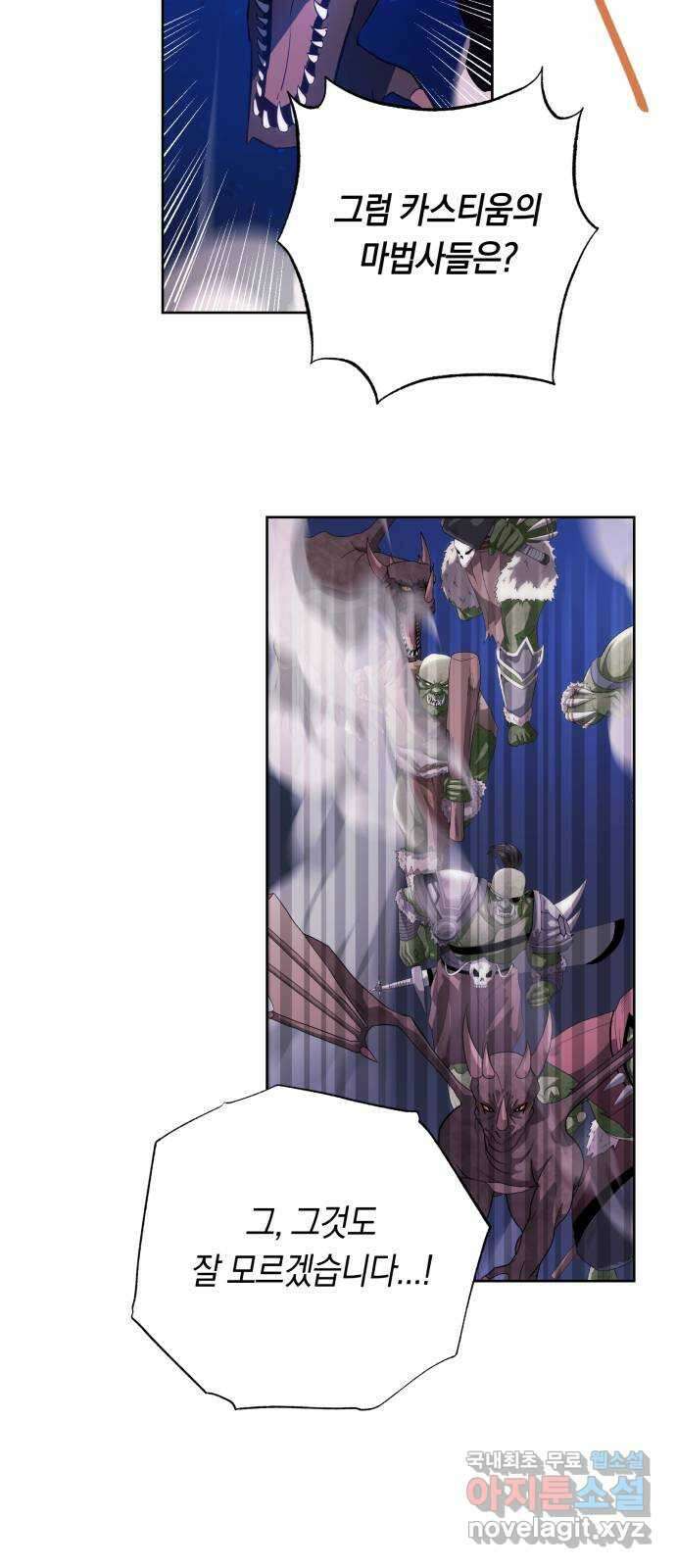 마법사가 죽음을 맞이하는 방법 58화 5